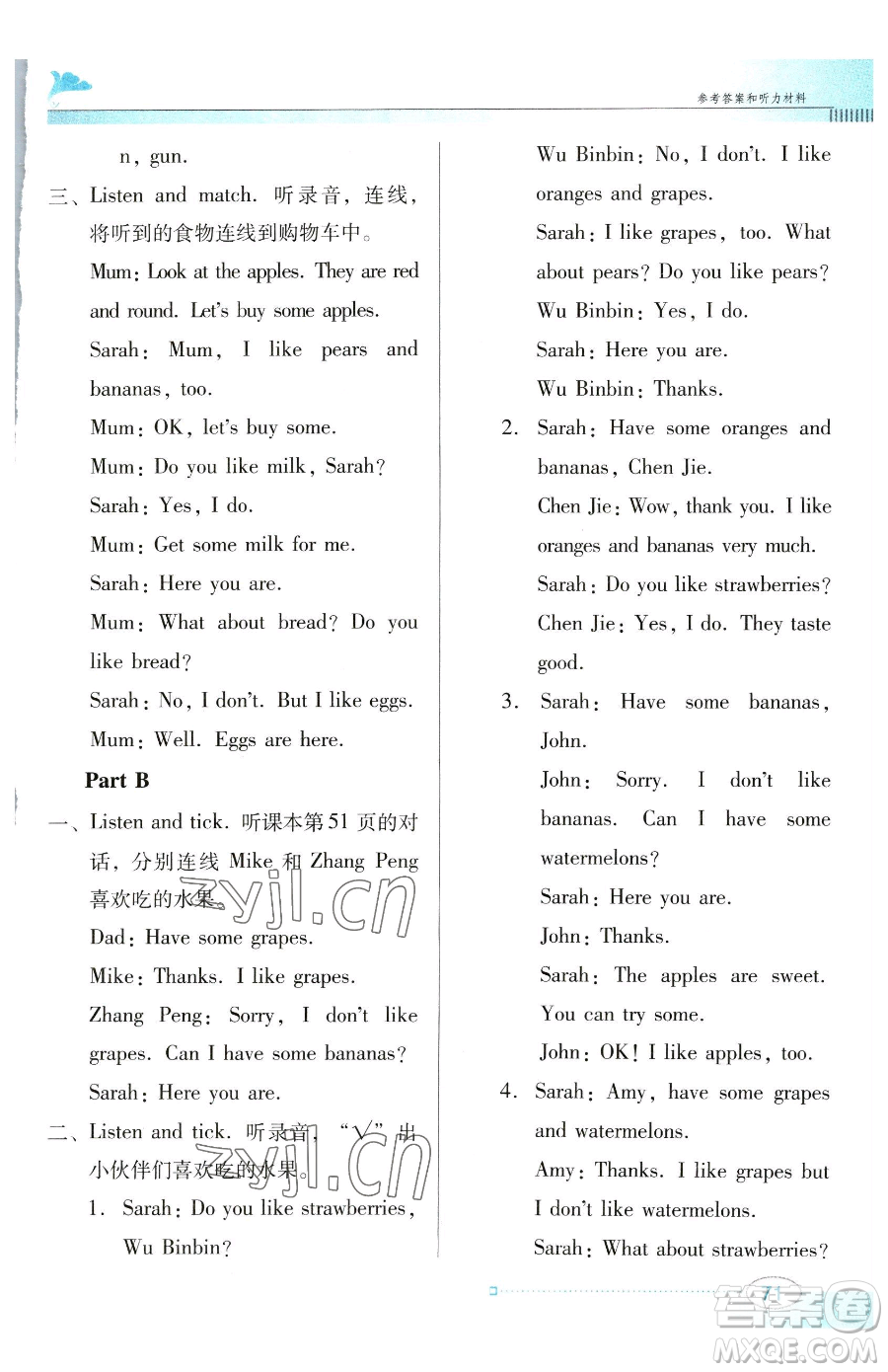廣東教育出版社2023南方新課堂金牌學(xué)案三年級(jí)下冊(cè)英語人教PEP版參考答案