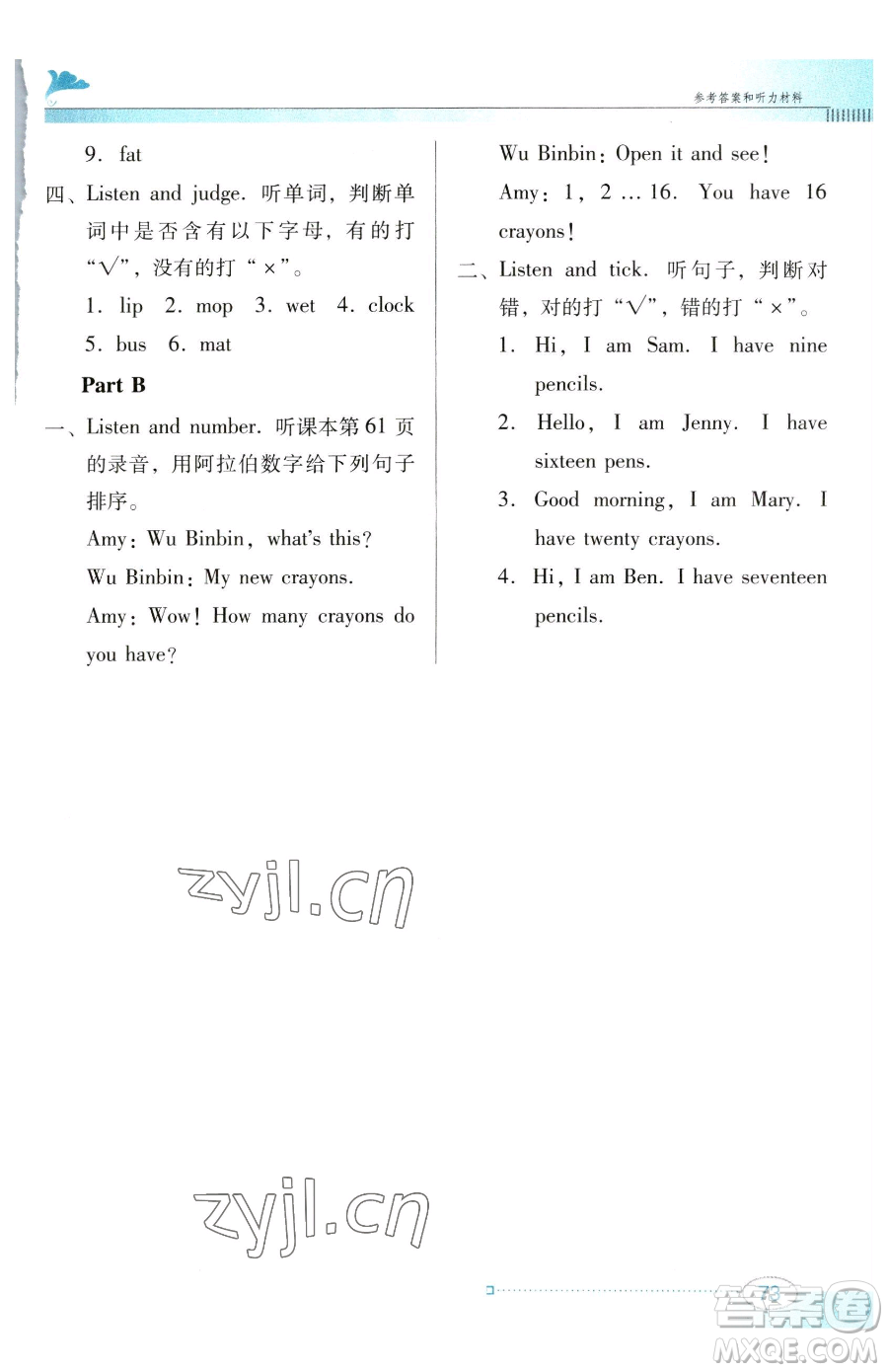 廣東教育出版社2023南方新課堂金牌學(xué)案三年級(jí)下冊(cè)英語人教PEP版參考答案