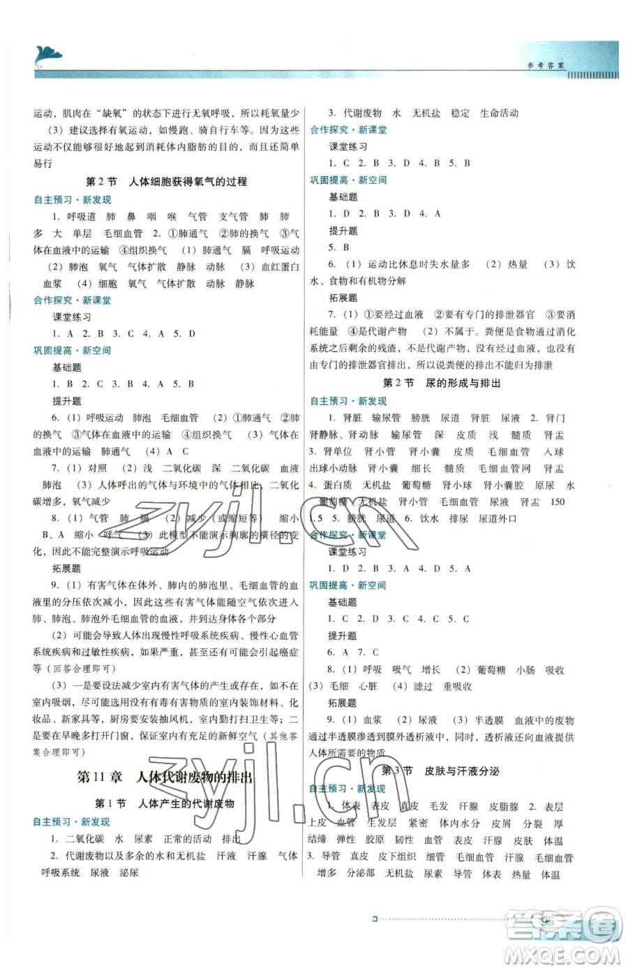 廣東教育出版社2023南方新課堂金牌學(xué)案七年級下冊生物北師大版參考答案
