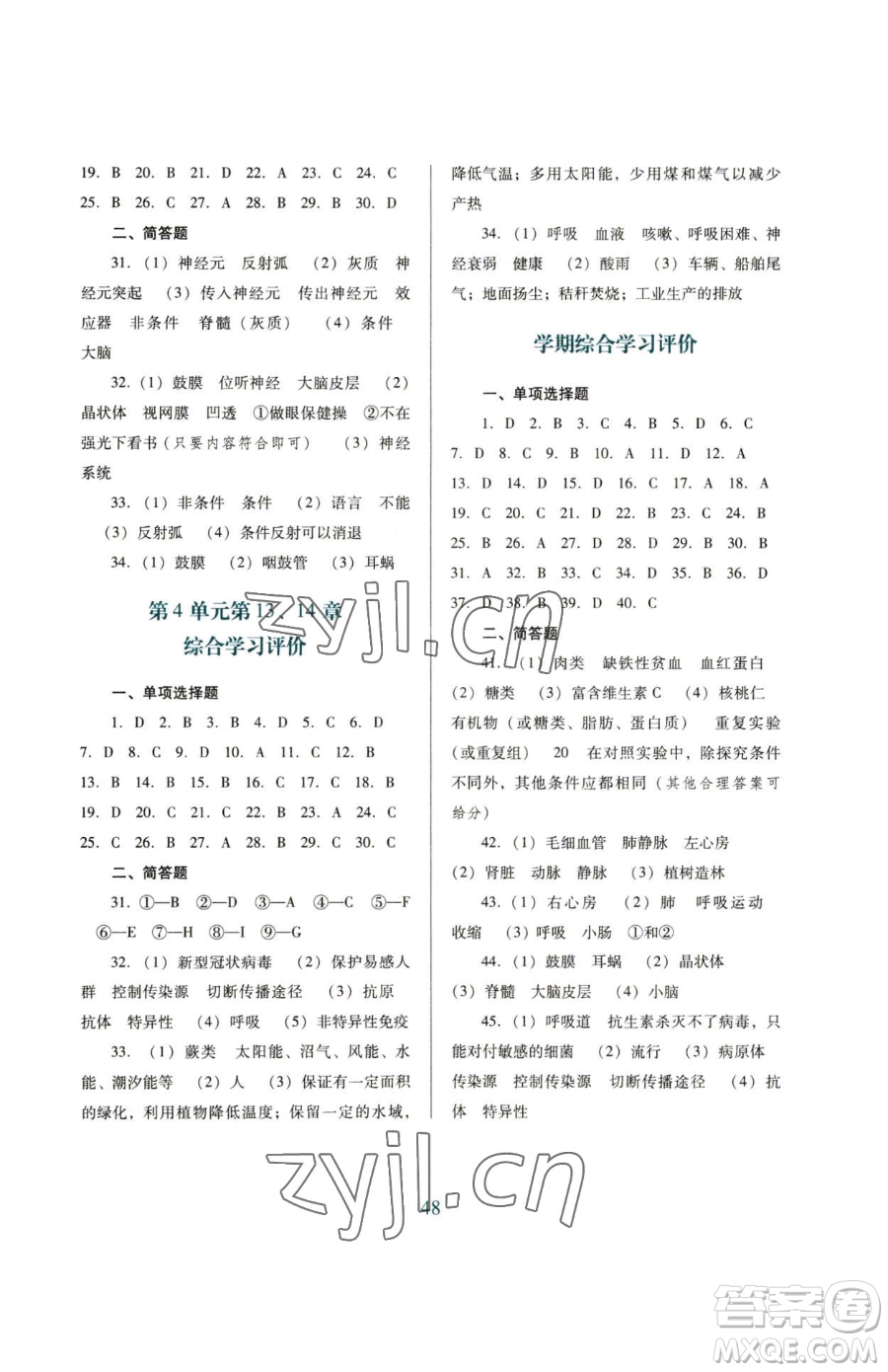 廣東教育出版社2023南方新課堂金牌學(xué)案七年級下冊生物北師大版參考答案