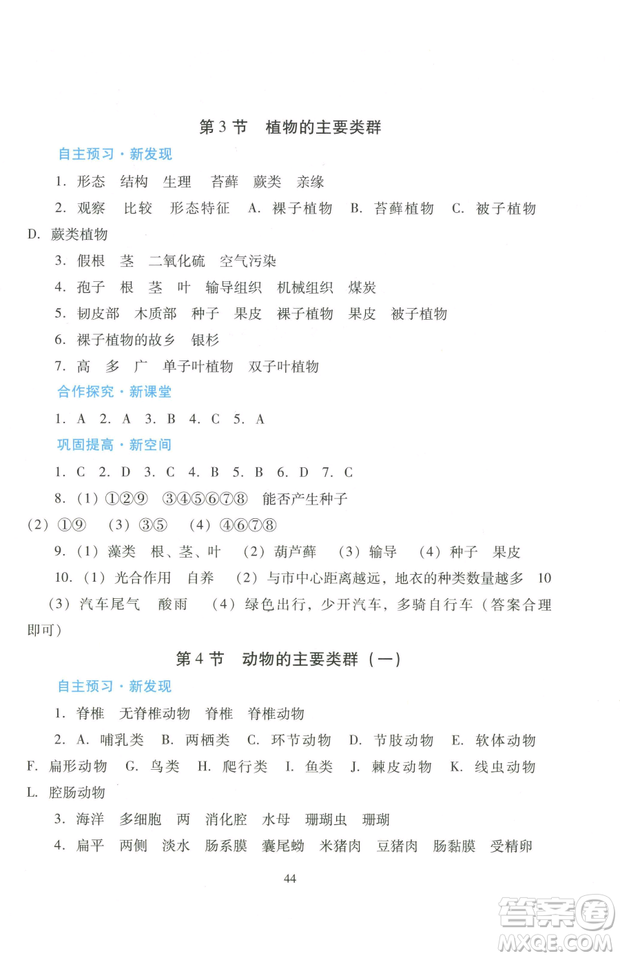 廣東教育出版社2023南方新課堂金牌學案八年級下冊生物北師大版參考答案