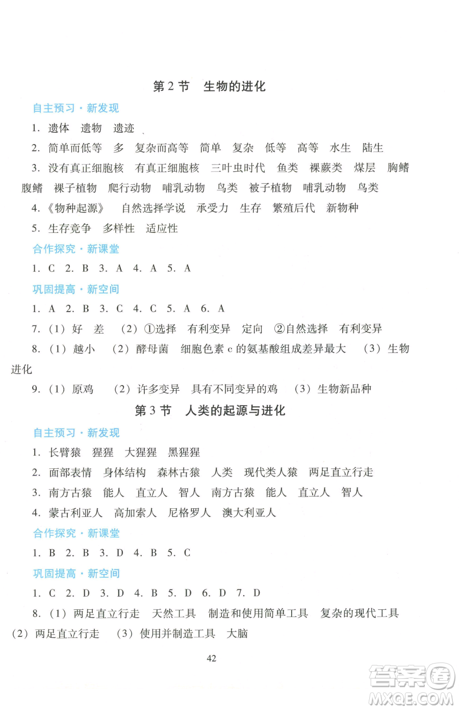 廣東教育出版社2023南方新課堂金牌學案八年級下冊生物北師大版參考答案