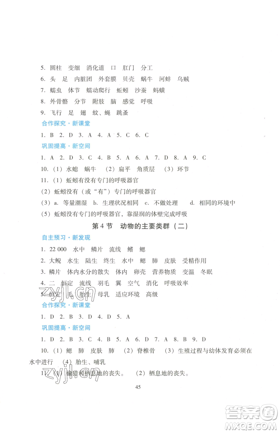 廣東教育出版社2023南方新課堂金牌學案八年級下冊生物北師大版參考答案