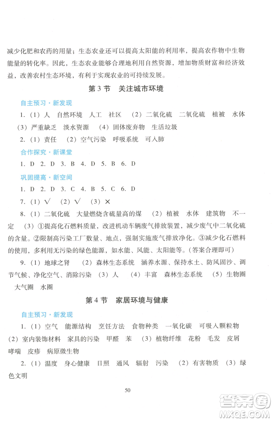 廣東教育出版社2023南方新課堂金牌學案八年級下冊生物北師大版參考答案