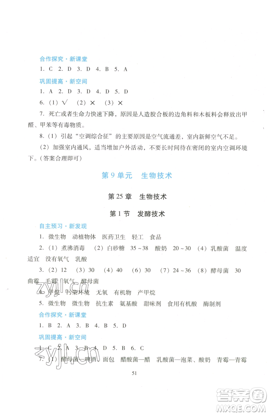 廣東教育出版社2023南方新課堂金牌學案八年級下冊生物北師大版參考答案
