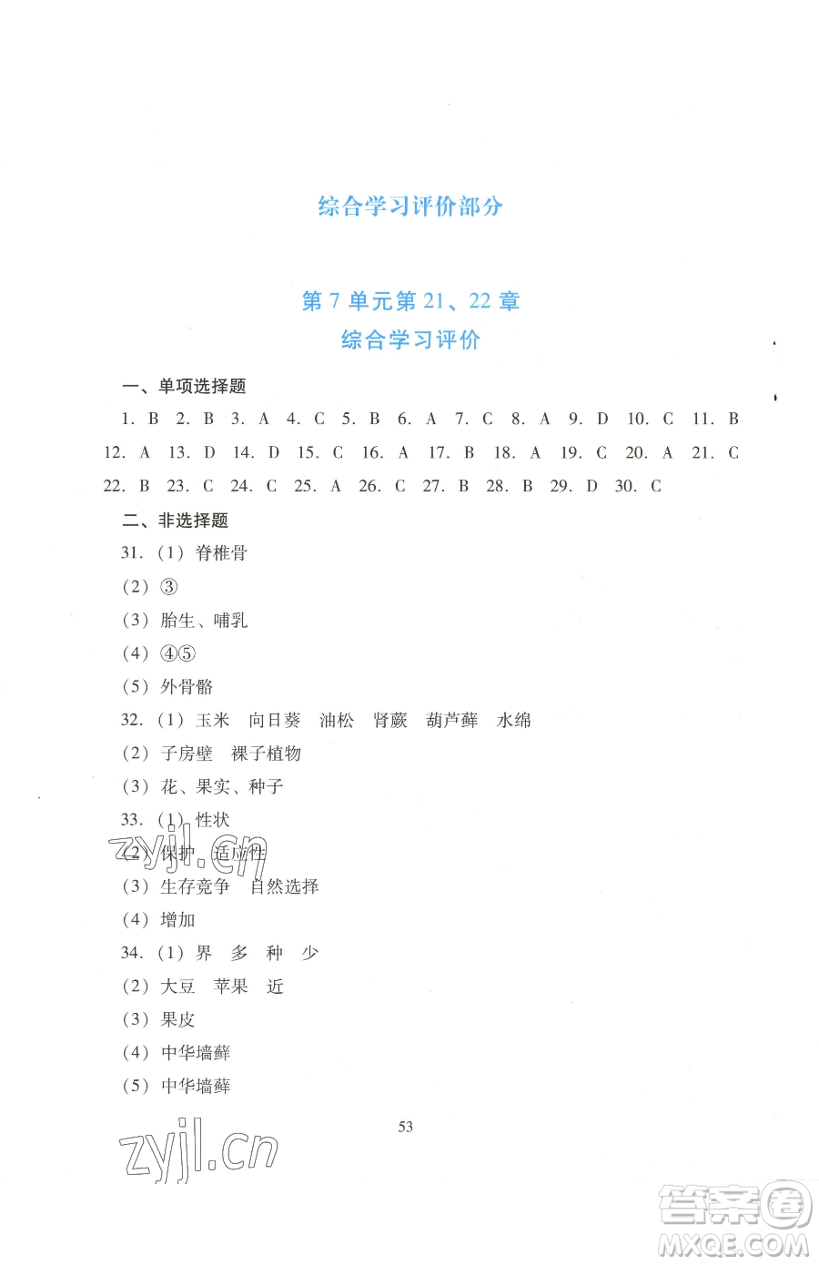 廣東教育出版社2023南方新課堂金牌學案八年級下冊生物北師大版參考答案
