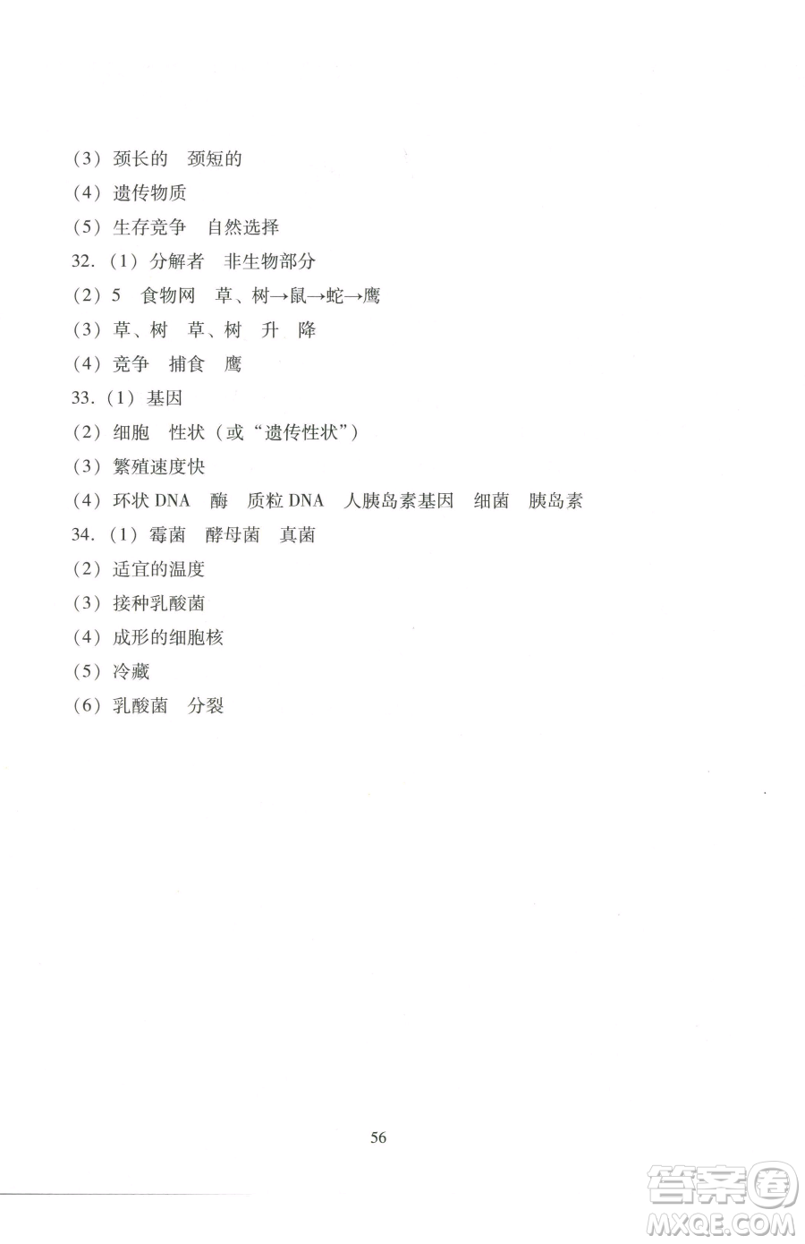 廣東教育出版社2023南方新課堂金牌學案八年級下冊生物北師大版參考答案