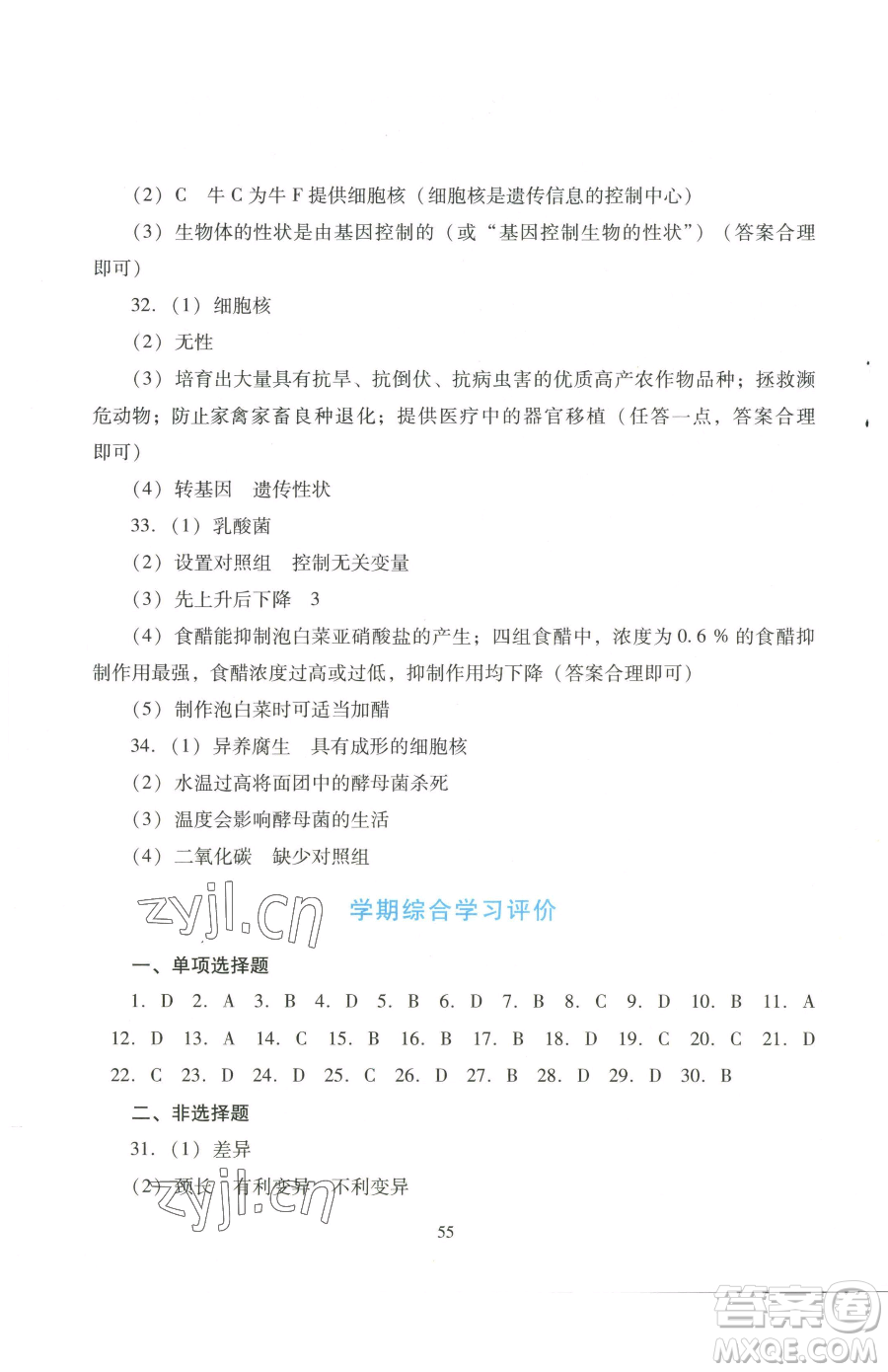 廣東教育出版社2023南方新課堂金牌學案八年級下冊生物北師大版參考答案