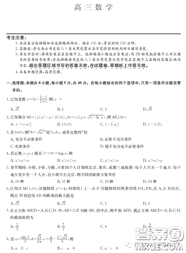 2023屆湖北新高考聯(lián)考協(xié)作體高三下學期4月月考數(shù)學試題答案
