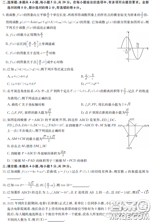 2023屆湖北新高考聯(lián)考協(xié)作體高三下學期4月月考數(shù)學試題答案