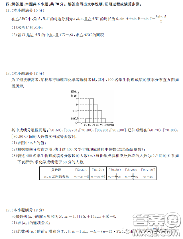 2023屆湖北新高考聯(lián)考協(xié)作體高三下學期4月月考數(shù)學試題答案
