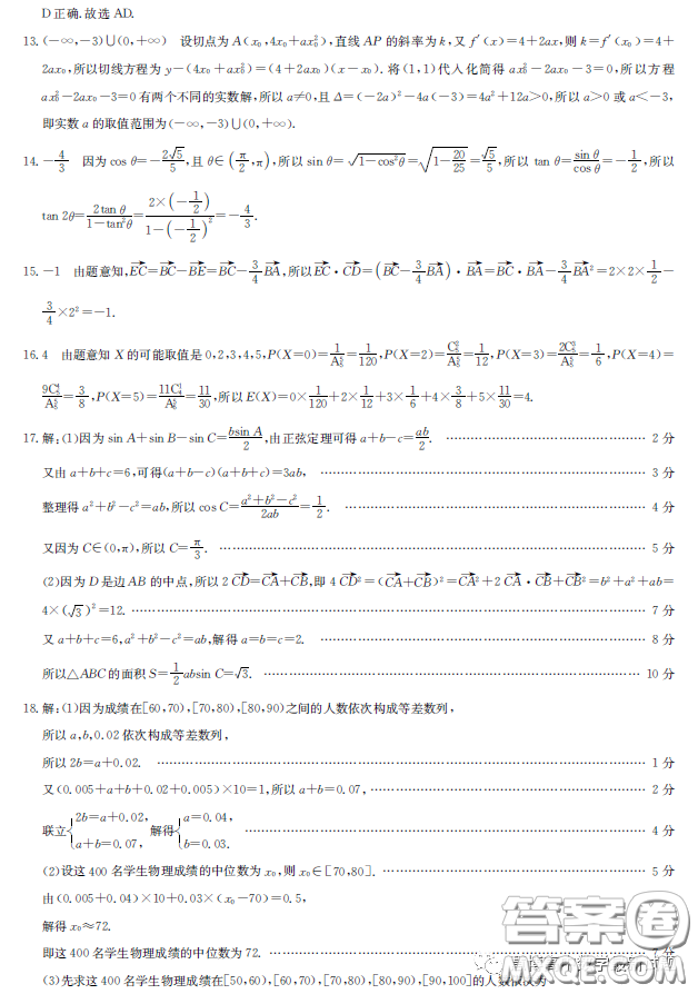 2023屆湖北新高考聯(lián)考協(xié)作體高三下學期4月月考數(shù)學試題答案