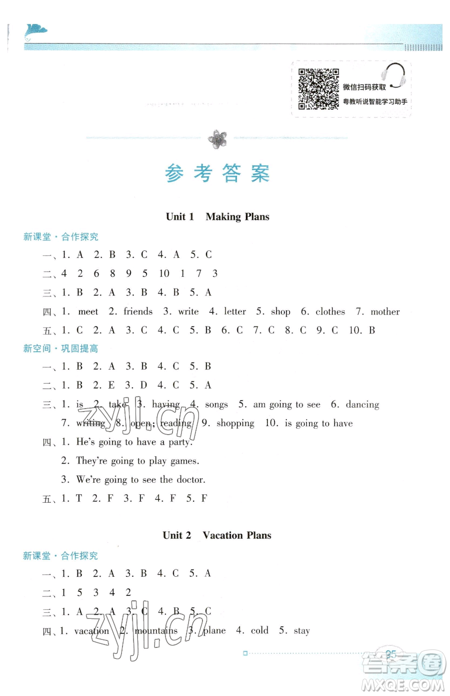 廣東教育出版社2023南方新課堂金牌學(xué)案五年級下冊英語粵教人民版參考答案