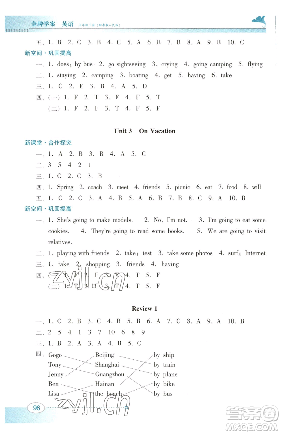 廣東教育出版社2023南方新課堂金牌學(xué)案五年級下冊英語粵教人民版參考答案
