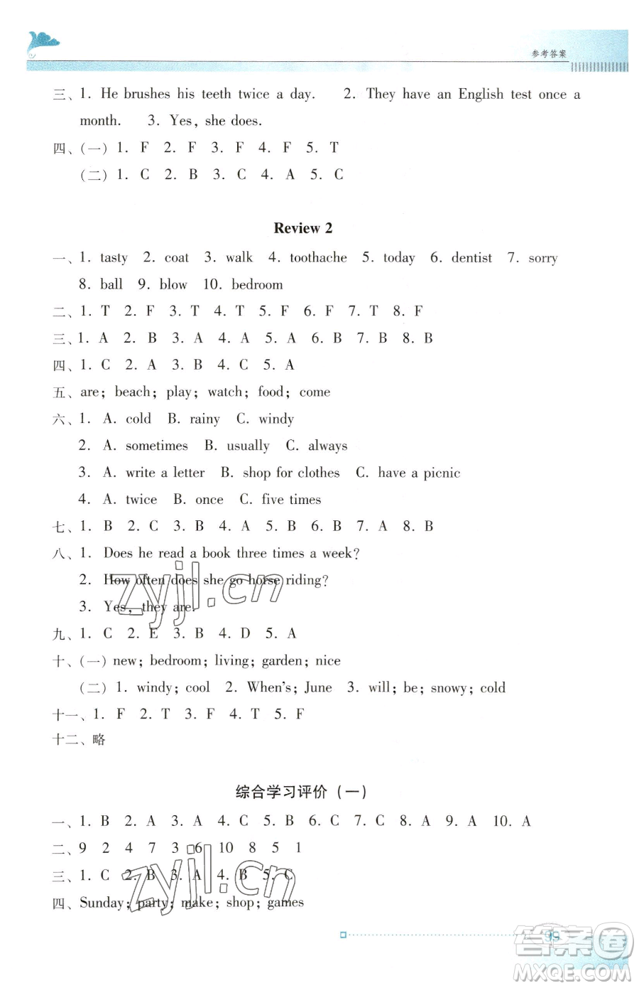 廣東教育出版社2023南方新課堂金牌學(xué)案五年級下冊英語粵教人民版參考答案