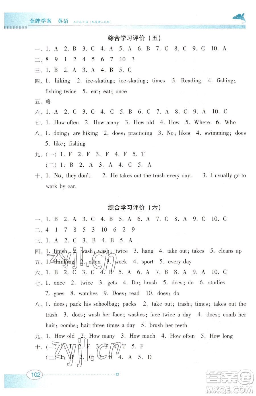 廣東教育出版社2023南方新課堂金牌學(xué)案五年級下冊英語粵教人民版參考答案