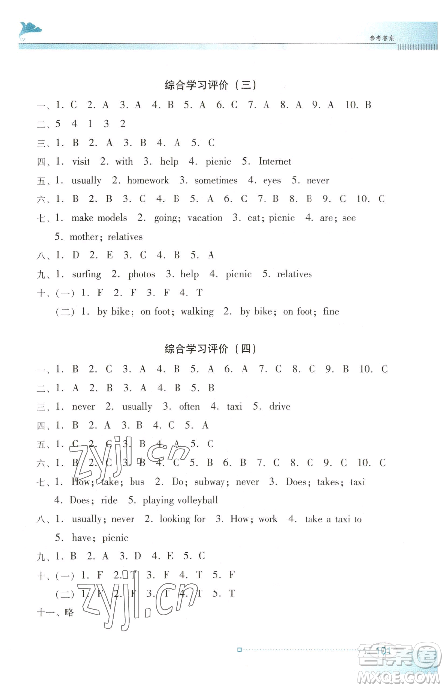 廣東教育出版社2023南方新課堂金牌學(xué)案五年級下冊英語粵教人民版參考答案