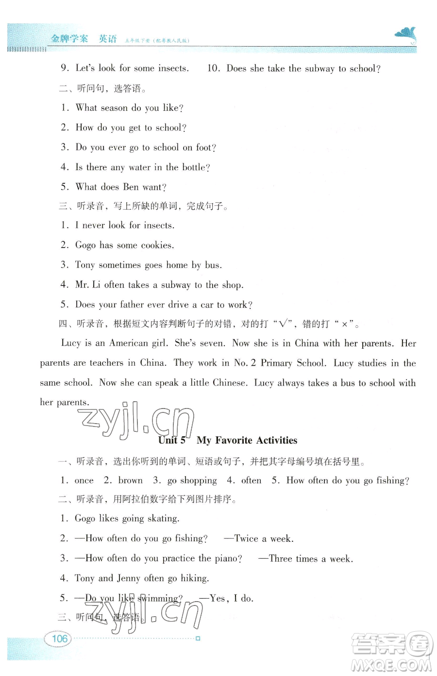 廣東教育出版社2023南方新課堂金牌學(xué)案五年級下冊英語粵教人民版參考答案