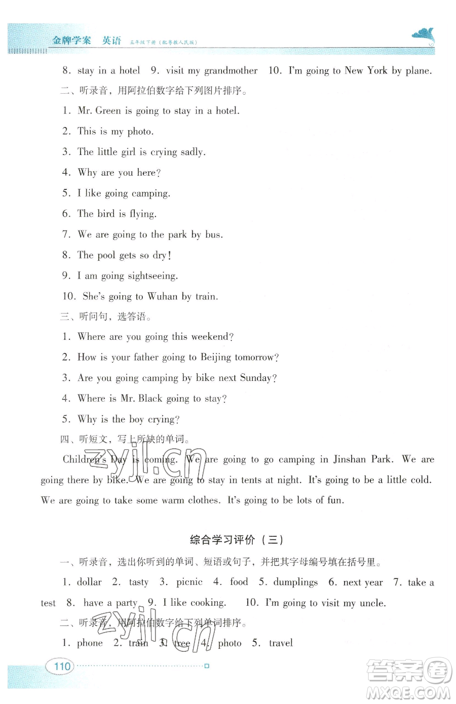 廣東教育出版社2023南方新課堂金牌學(xué)案五年級下冊英語粵教人民版參考答案