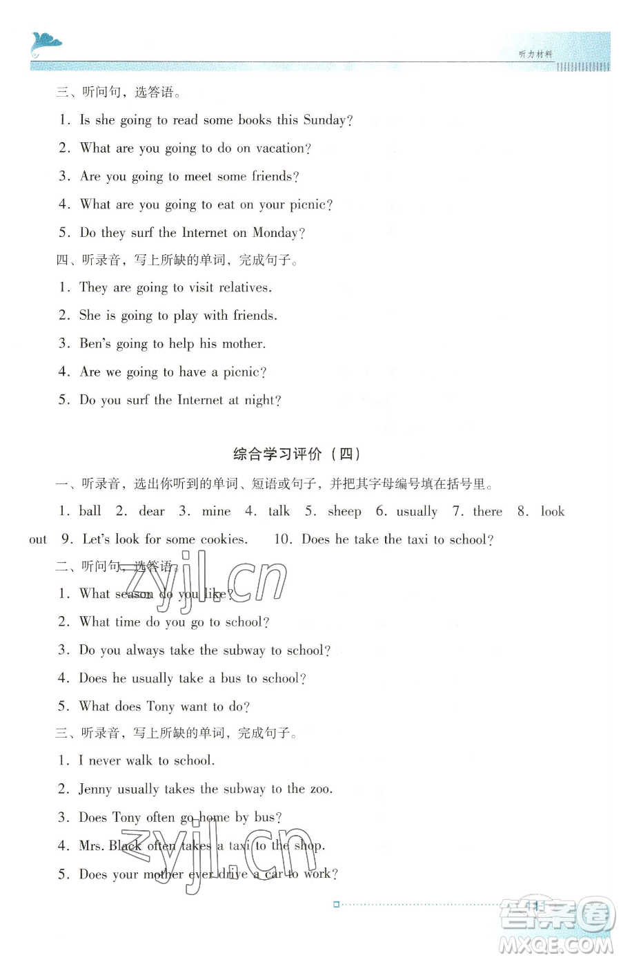 廣東教育出版社2023南方新課堂金牌學(xué)案五年級下冊英語粵教人民版參考答案