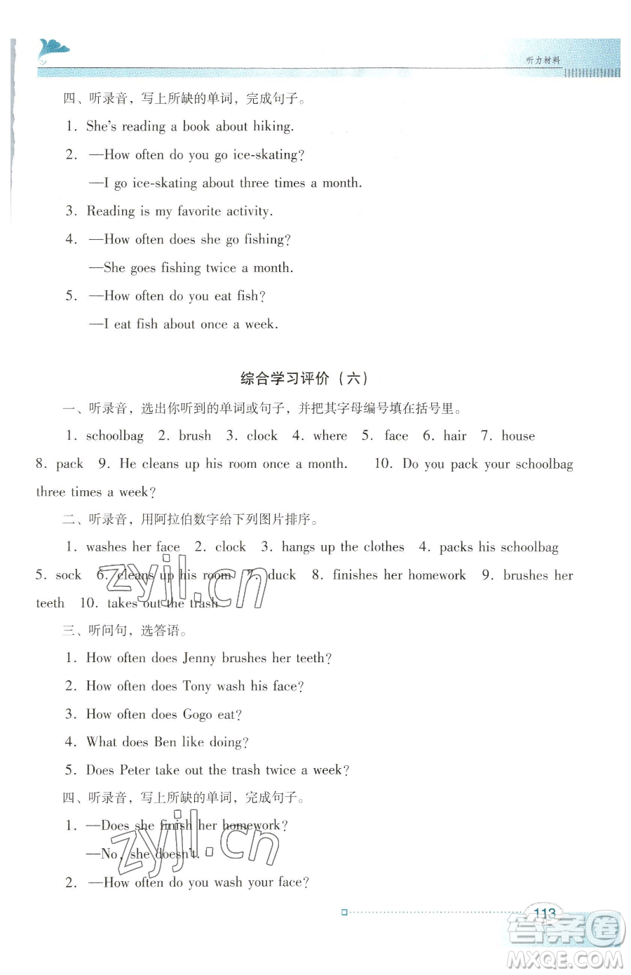 廣東教育出版社2023南方新課堂金牌學(xué)案五年級下冊英語粵教人民版參考答案