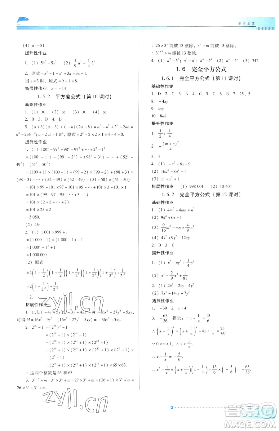 廣東教育出版社2023南方新課堂金牌學案七年級下冊數(shù)學北師大版參考答案