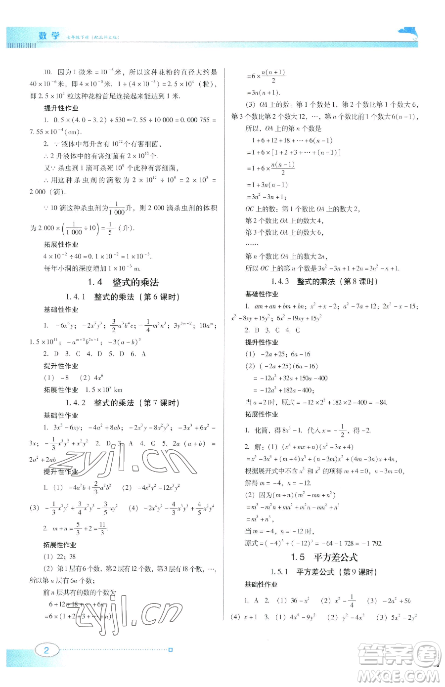 廣東教育出版社2023南方新課堂金牌學案七年級下冊數(shù)學北師大版參考答案