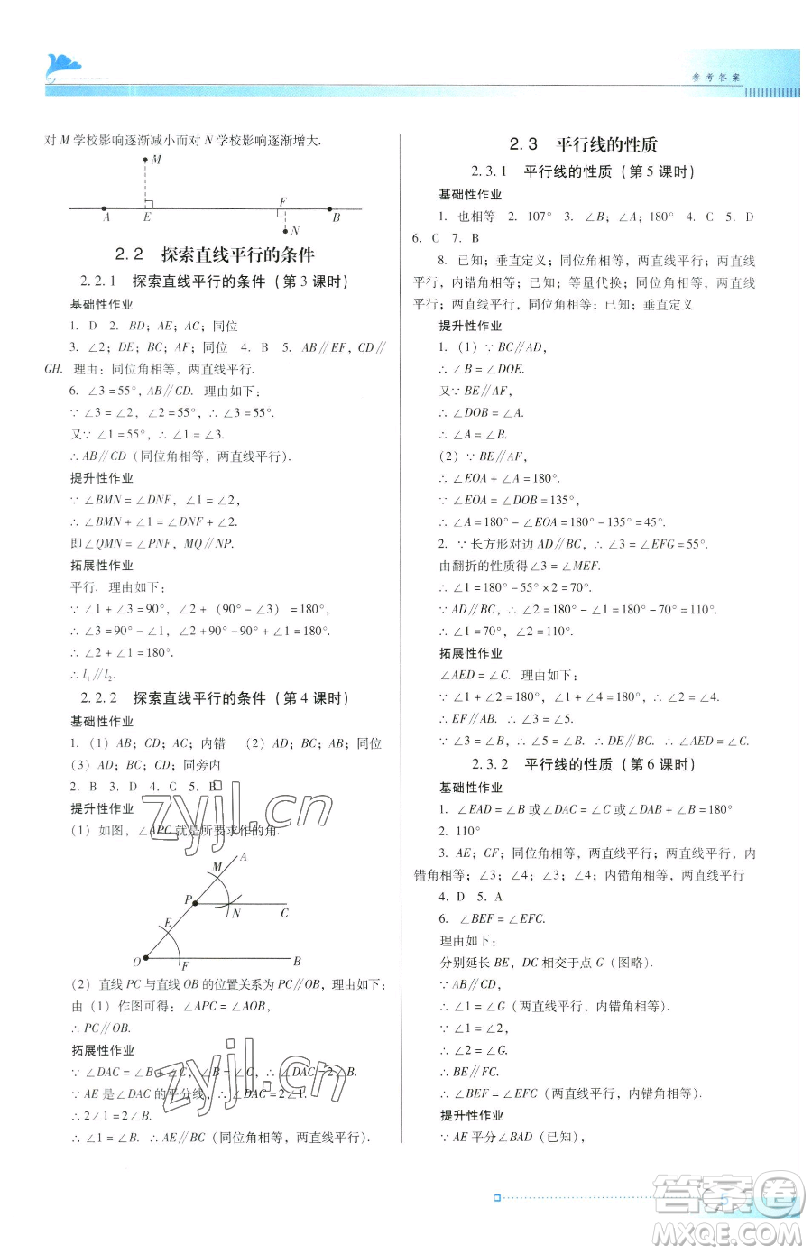 廣東教育出版社2023南方新課堂金牌學案七年級下冊數(shù)學北師大版參考答案