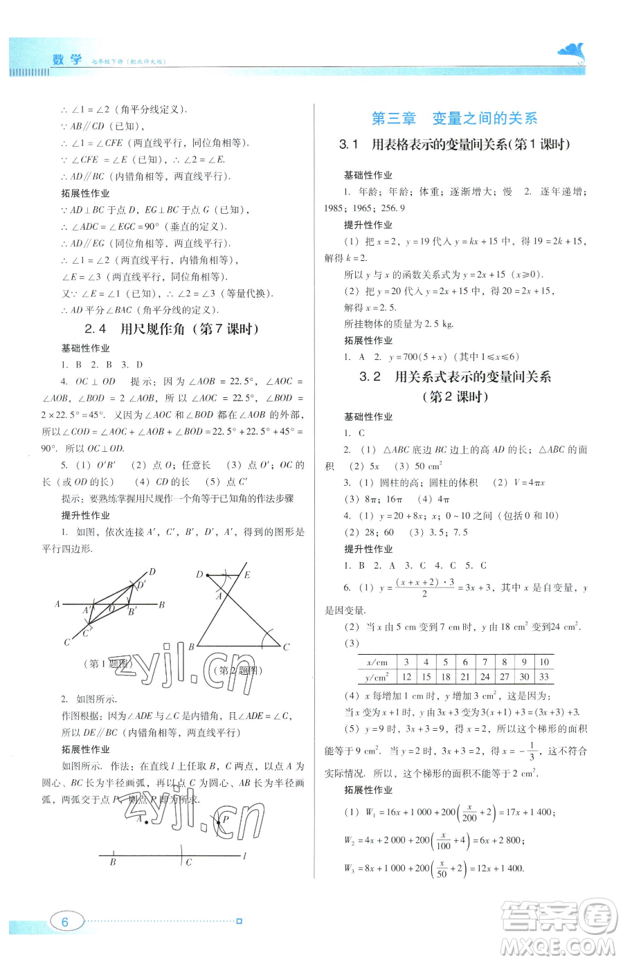 廣東教育出版社2023南方新課堂金牌學案七年級下冊數(shù)學北師大版參考答案