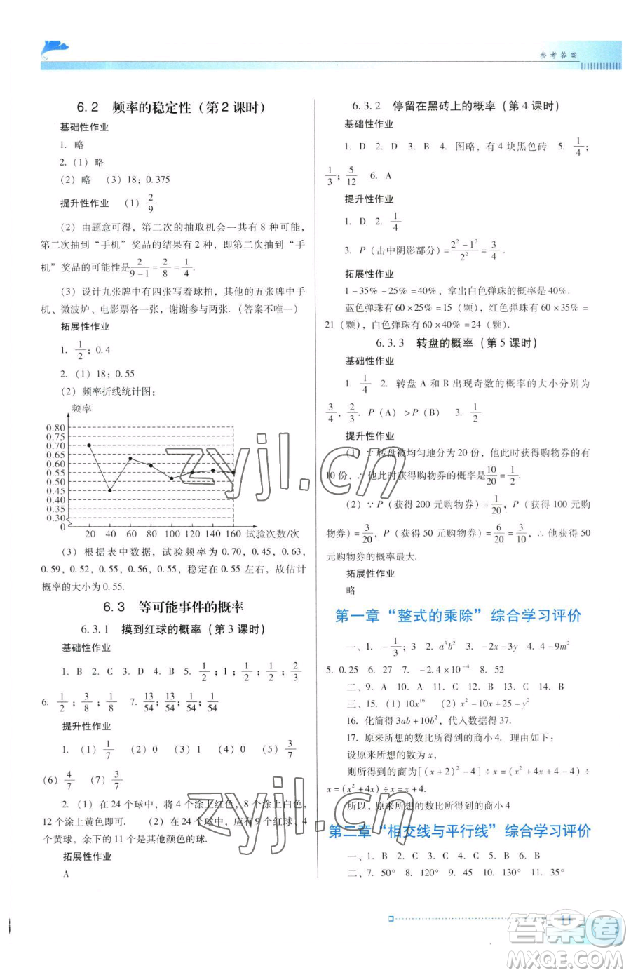 廣東教育出版社2023南方新課堂金牌學案七年級下冊數(shù)學北師大版參考答案