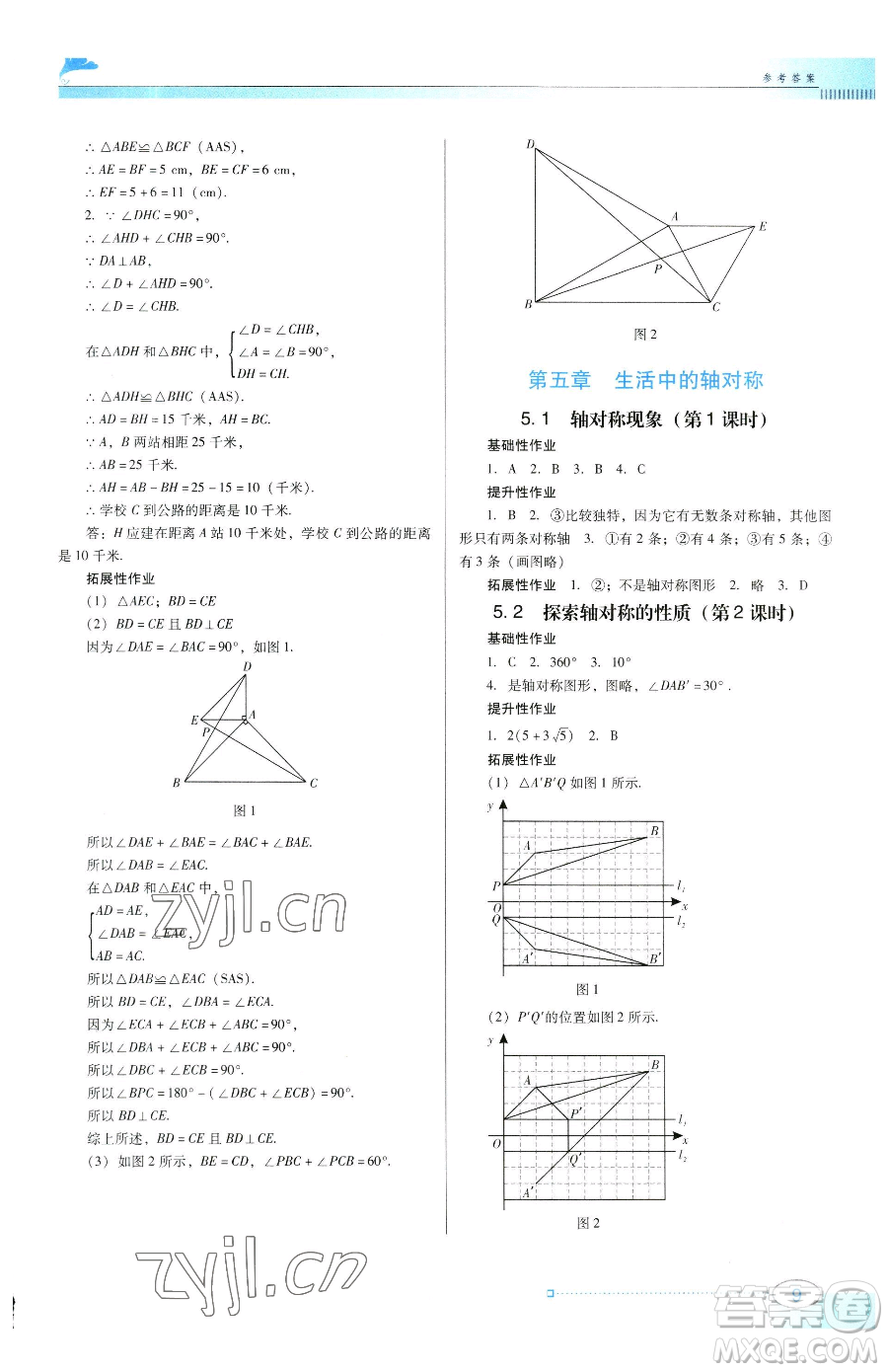 廣東教育出版社2023南方新課堂金牌學案七年級下冊數(shù)學北師大版參考答案