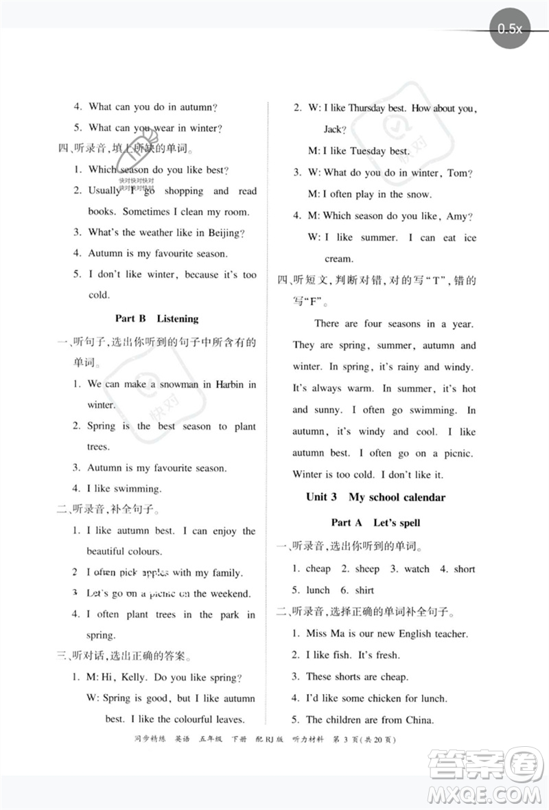 廣東教育出版社2023同步精練五年級(jí)英語(yǔ)下冊(cè)人教版參考答案