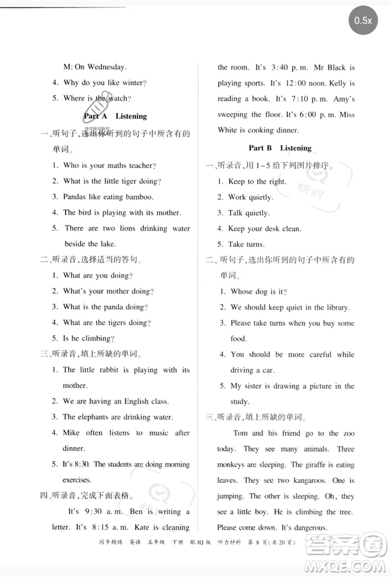 廣東教育出版社2023同步精練五年級(jí)英語(yǔ)下冊(cè)人教版參考答案