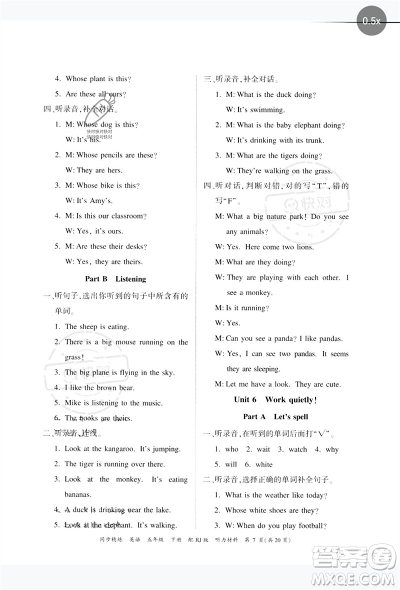 廣東教育出版社2023同步精練五年級(jí)英語(yǔ)下冊(cè)人教版參考答案
