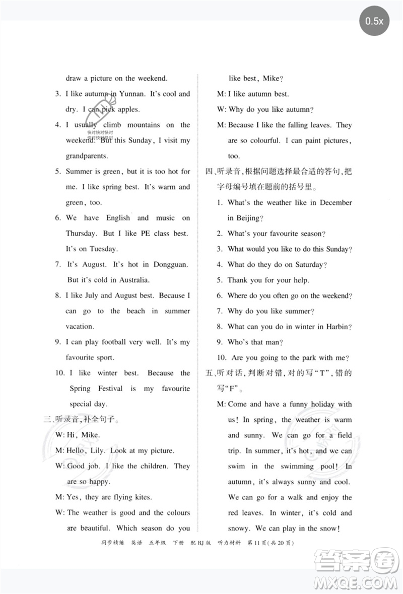 廣東教育出版社2023同步精練五年級(jí)英語(yǔ)下冊(cè)人教版參考答案