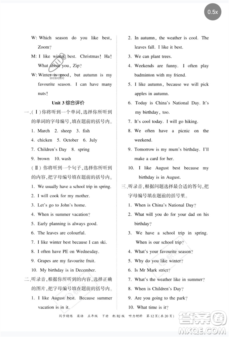 廣東教育出版社2023同步精練五年級(jí)英語(yǔ)下冊(cè)人教版參考答案