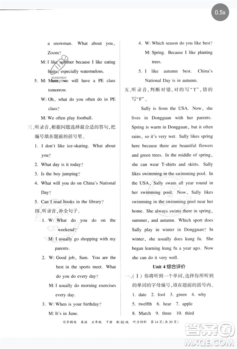廣東教育出版社2023同步精練五年級(jí)英語(yǔ)下冊(cè)人教版參考答案