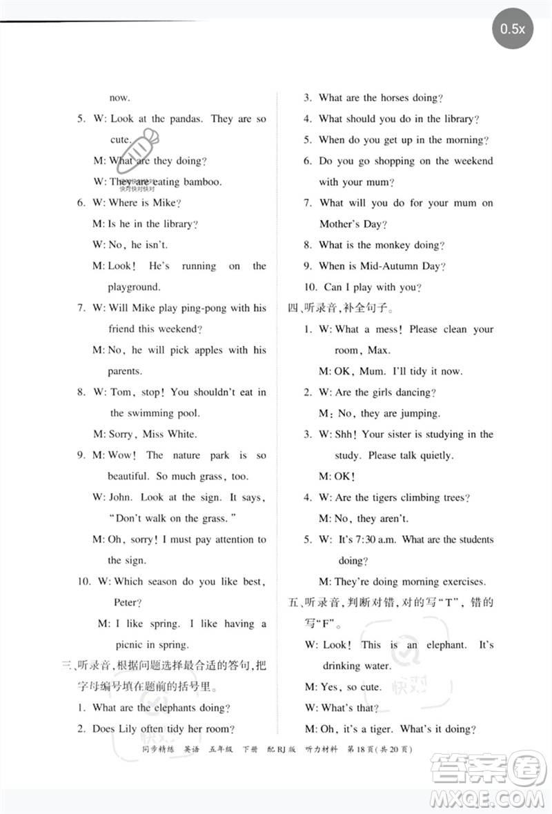 廣東教育出版社2023同步精練五年級(jí)英語(yǔ)下冊(cè)人教版參考答案