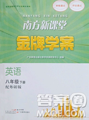 廣東教育出版社2023南方新課堂金牌學案八年級下冊英語外研版參考答案