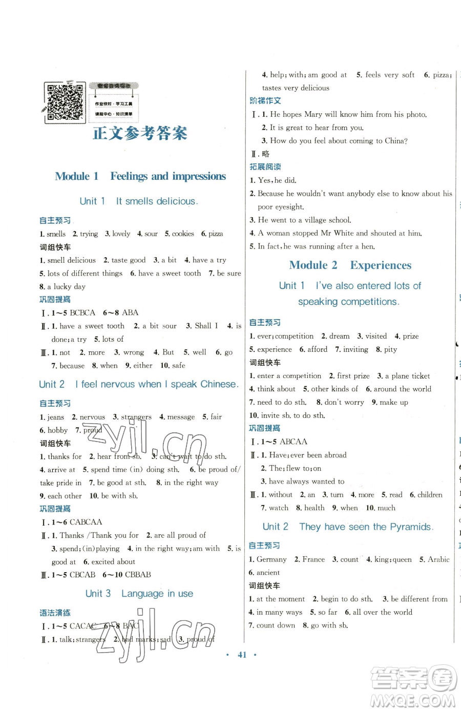 廣東教育出版社2023南方新課堂金牌學案八年級下冊英語外研版參考答案