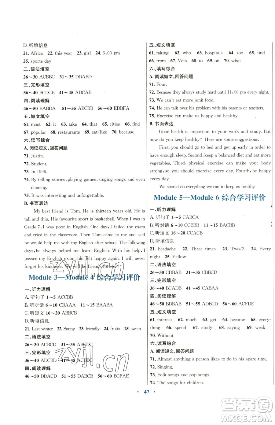 廣東教育出版社2023南方新課堂金牌學案八年級下冊英語外研版參考答案
