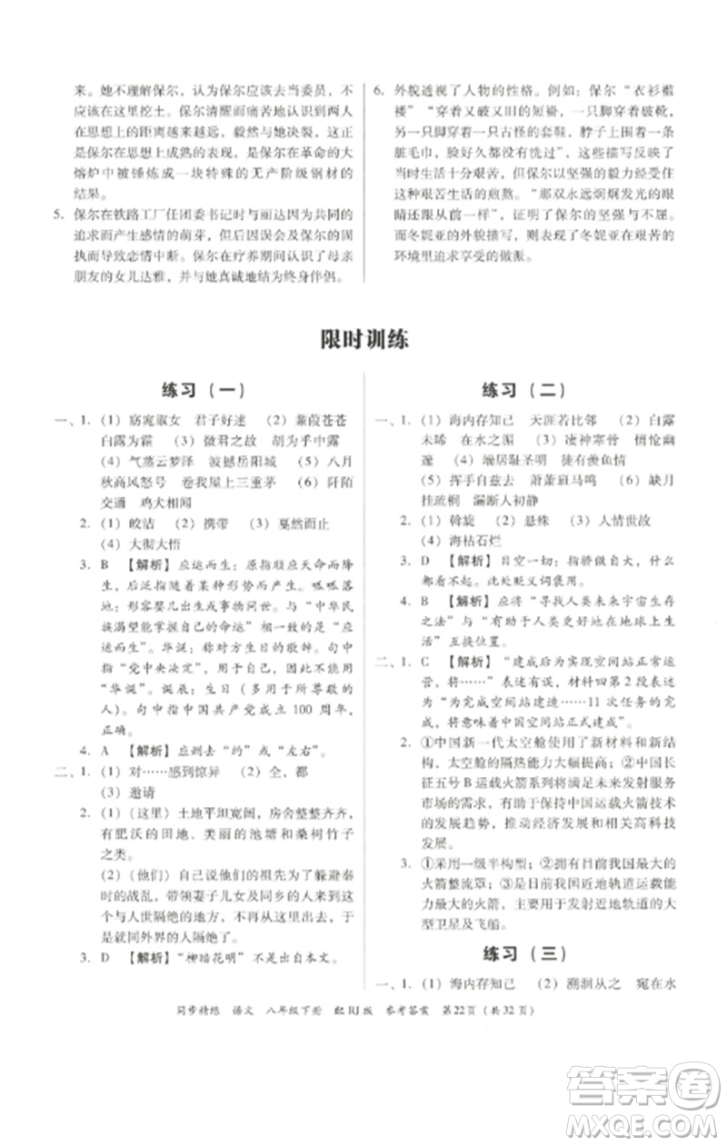 廣東教育出版社2023同步精練八年級(jí)語文下冊(cè)人教版參考答案