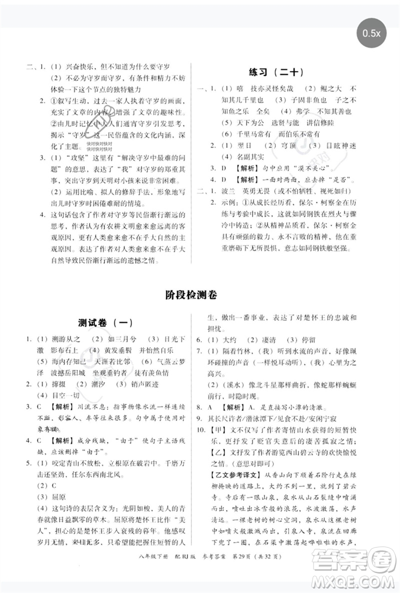 廣東教育出版社2023同步精練八年級(jí)語文下冊(cè)人教版參考答案
