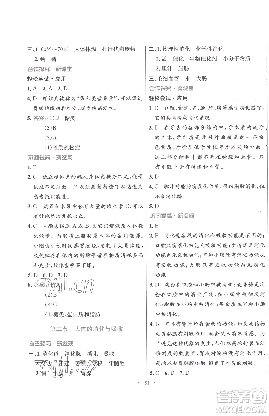 廣東教育出版社2023南方新課堂金牌學(xué)案七年級下冊生物蘇教版參考答案
