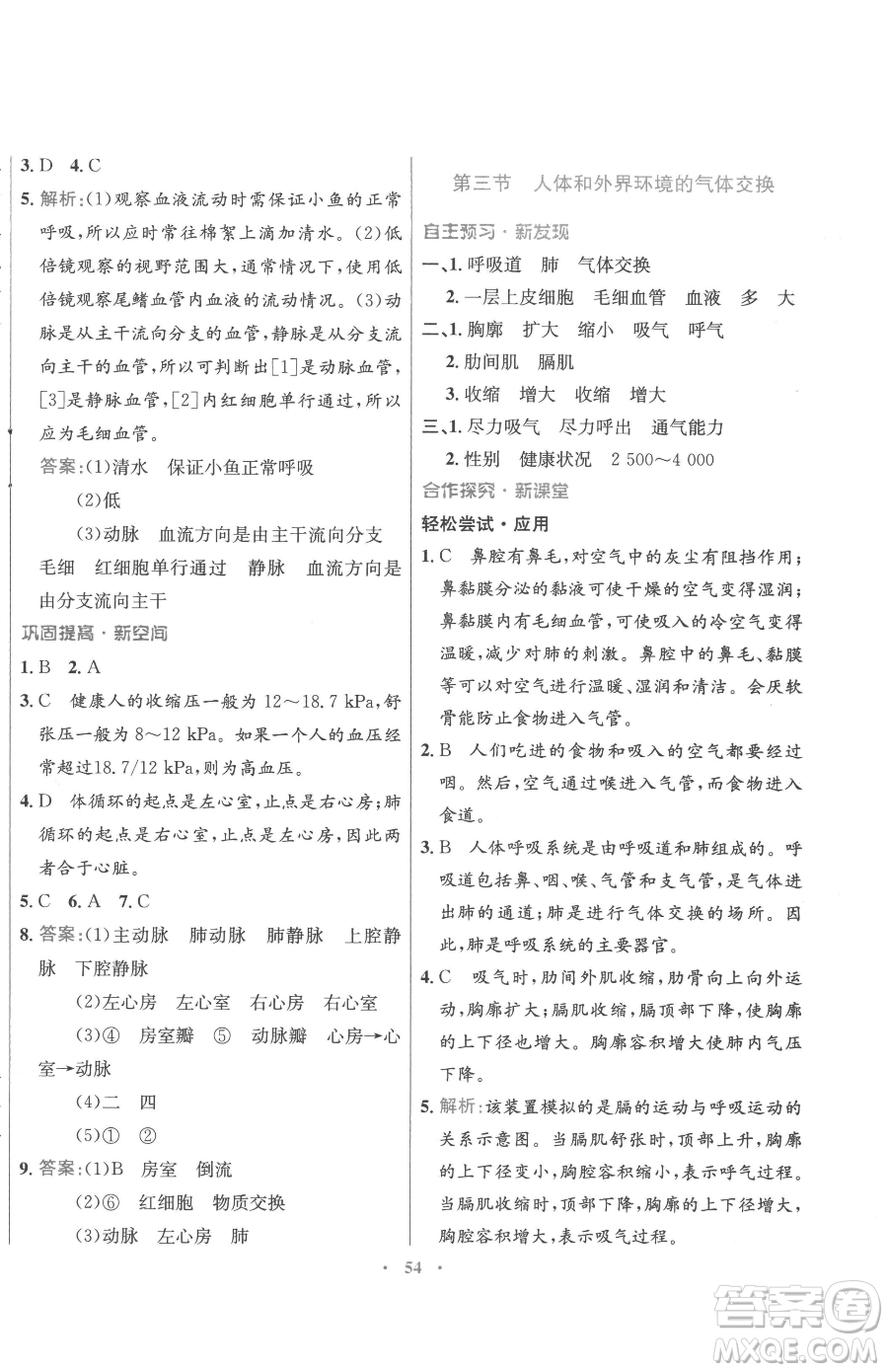 廣東教育出版社2023南方新課堂金牌學(xué)案七年級下冊生物蘇教版參考答案
