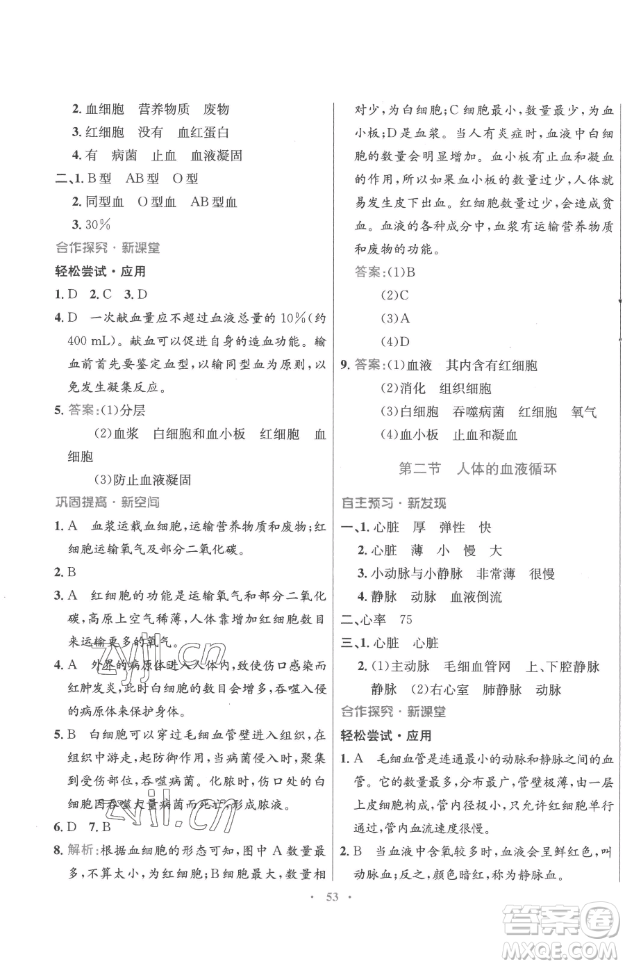 廣東教育出版社2023南方新課堂金牌學(xué)案七年級下冊生物蘇教版參考答案