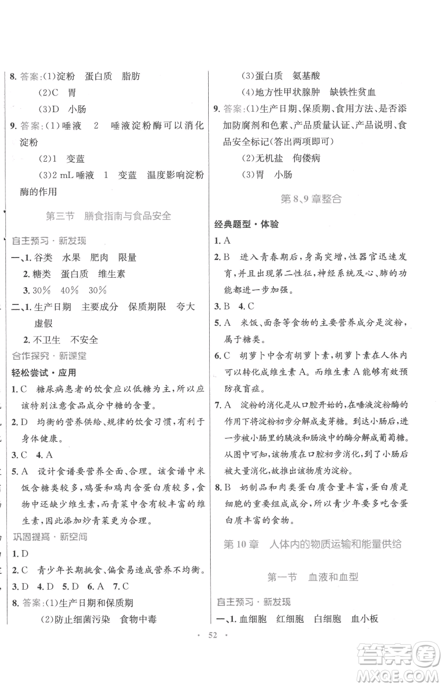 廣東教育出版社2023南方新課堂金牌學(xué)案七年級下冊生物蘇教版參考答案