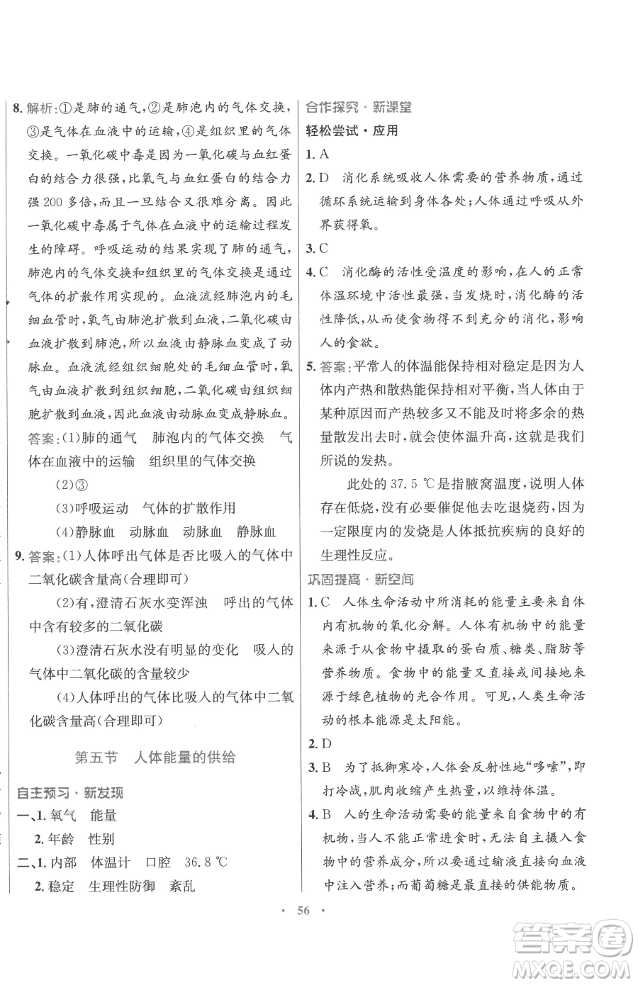 廣東教育出版社2023南方新課堂金牌學(xué)案七年級下冊生物蘇教版參考答案