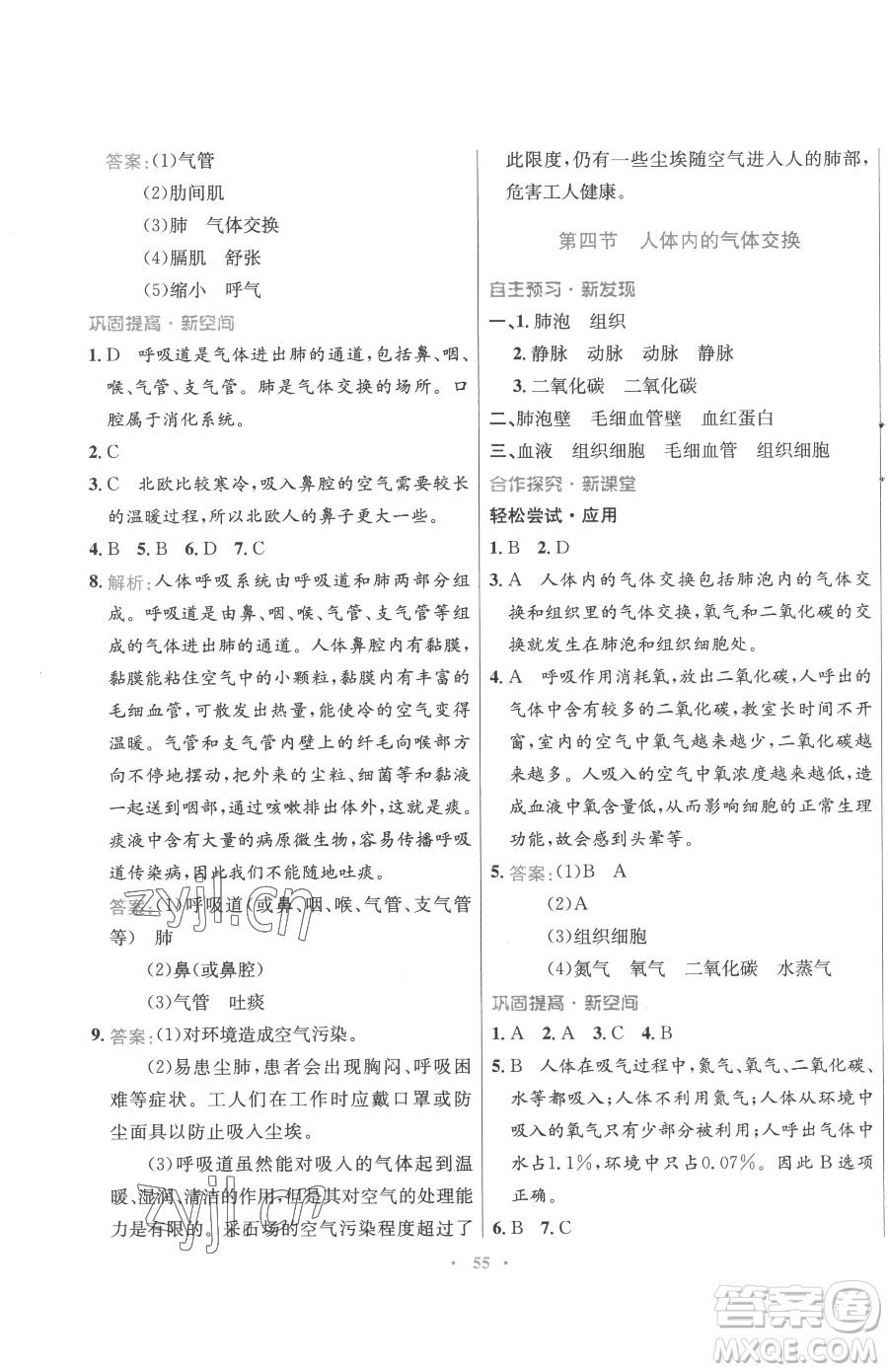 廣東教育出版社2023南方新課堂金牌學(xué)案七年級下冊生物蘇教版參考答案