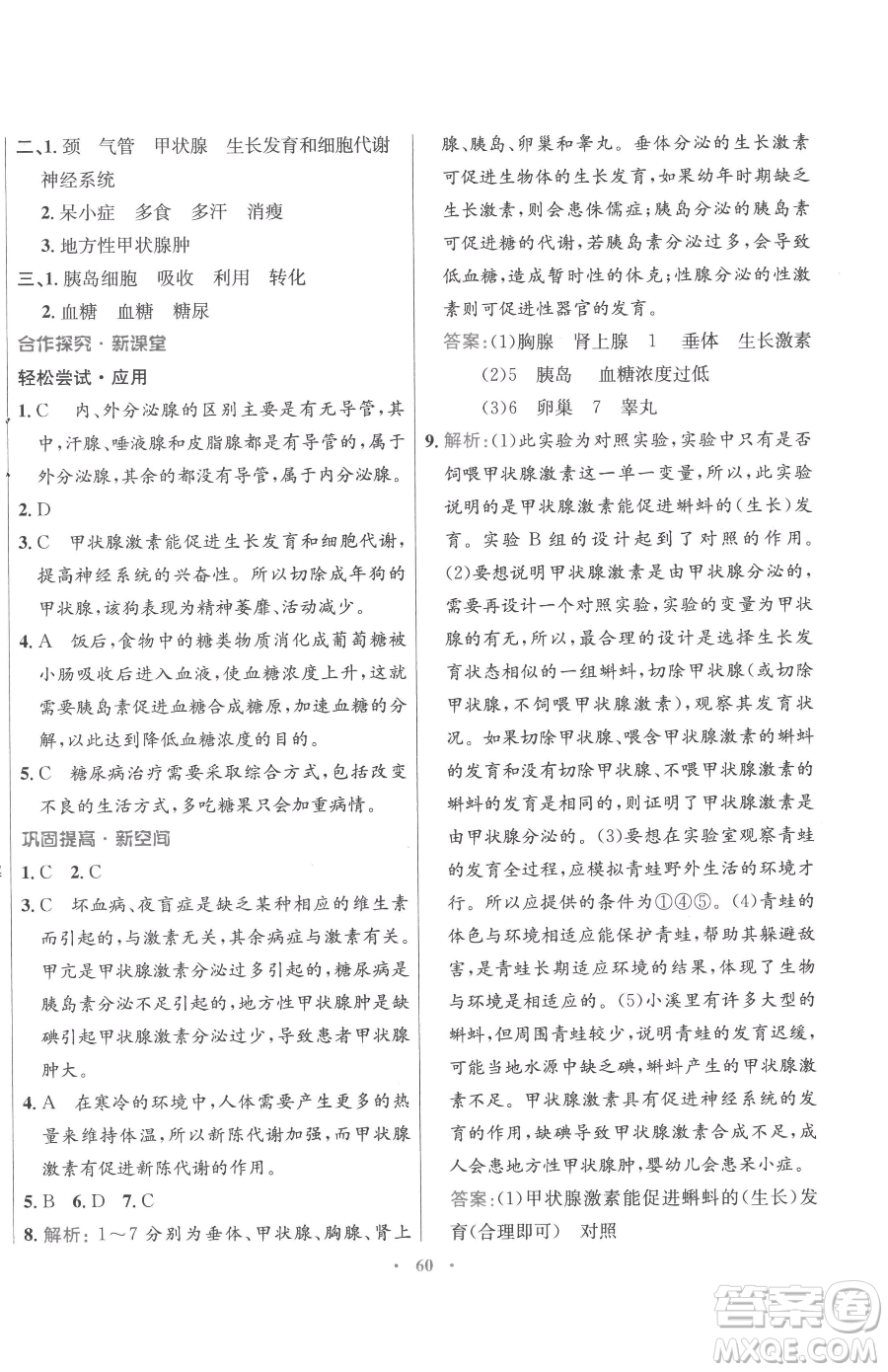 廣東教育出版社2023南方新課堂金牌學(xué)案七年級下冊生物蘇教版參考答案
